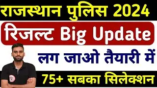 Rajasthan Police Constable Result Date Out | Rajasthan Police Cut Off | #rajasthanpolice #rjdriver