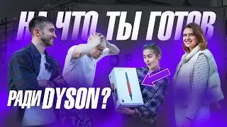 Побрился налысо ради Dyson! Обзор и розыгрыш в центре Питера! UNIT