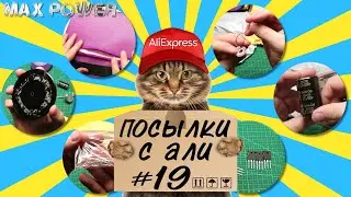 Посылки с АЛИ #19.  Подушка, суперконденсатор, зарядки.