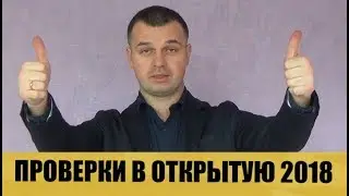 План проверок 2018 теперь на сайте ГФС