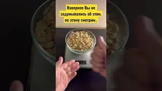 Сколько весит скорлупа от фисташек?!