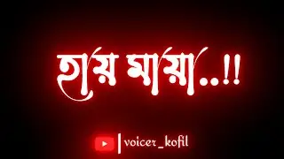 মায়া এমন একটা শব্দ | Bangla sad back skin status video | tik tok sad status video #youtubeshorts