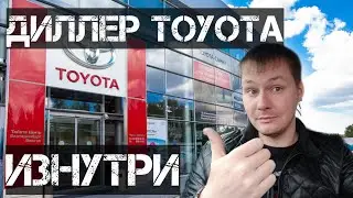 Устроился работать в Toyota.