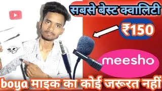 boya Mike सबसे beautiful quality बोलने वाला माइक#2022