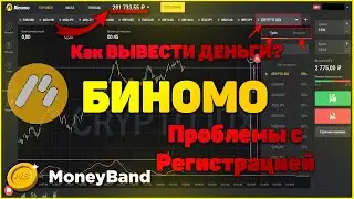 Биномо уходит с рынка? Как вывести средства? Как зарегистрироваться на BINOMO или Olymp Trade. VPN