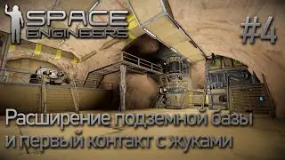 Space Engineers | Прохождение 2021 | #4 Расширение производства