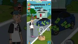 мне кажется круто 18 лямов