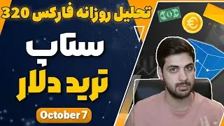 تحلیل بازار فارکس دلار طلا و نفت ، ستاپ ترید دلار  ، تحلیل گپ ها و  استراتژی ترید در گپ