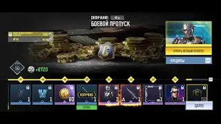 Все награды первого боевого пропуска | 50 этап | Season 1 2021: New Order