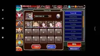 【千年戦争アイギス 】英傑の塔　第18階層 (Tower of Heroes Floor 18)