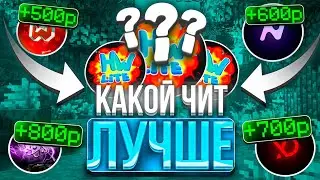 Which cheat is best for playing Anarchy HolyWorld - Minecraft HolyWorld Lite?