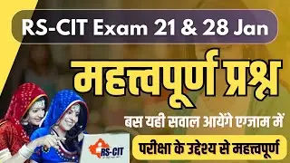 RS-CIT Exam Important Questions 2024। RSCIT Exam 28 January 2024 Rscit most important questions ।