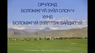 БОЛОМЖ