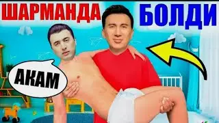 20K Oz Qoldik ШАРМААНДА БУЛДИ АКАМ ДЕГАНДИ🤭