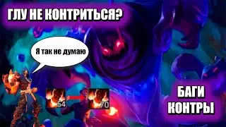 ВОЗМОЖНО ЛИ ЗАКОНТРИТЬ ГЛУ? МОБАЙЛ ЛЕГЕНД / НОВЫЙ ГЕРОЙ ГЛУ MOBILE LEGENDS
