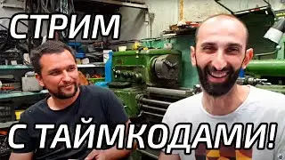 Гаражный стрим. Ответили на все вопросы!
