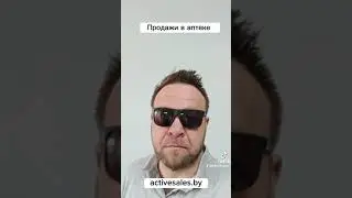 Техника продаж в аптеке. Как повысить продажи в аптеке - примеры