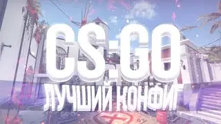 NEW BEST AIM CFG CS GO 2016