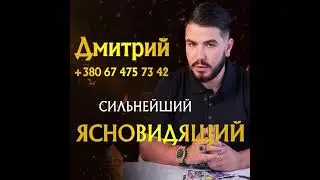 Personal reception in Istanbul. The strongest clairvoyant, finalist of the 20th battle of psychics!