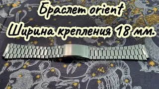 Браслет orient ширина 18 мм.