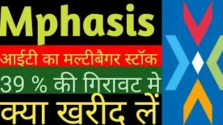 Mphasis , आईटी का मल्टीबैगर स्टॉक