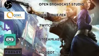 Все,что нужно для стрима!(OBS,TwitchAlert, MooBot)