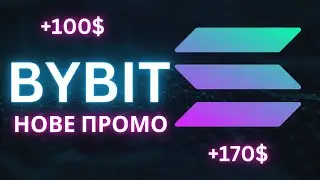 ByBit x Solana - Розбір Акції | Як Заробити на Байбіт