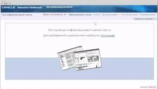 Oracle BI Server 10: Создание web-отчетов и витрин. [4-4]