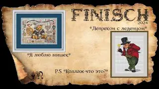 ГОТОВЫЕ ВЫШИВКИ*Я ЛЮБЛЮ МИШЕК* И *ЧУДИК С ЛЕДЕНЦОМ*+P:S*МОИ КОЛЛАЖИ*
