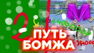 Путь бомжа до миллионера|Матрёшка рп| #матрешкарп #крмпмобайл
