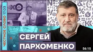 “ЧЕСТНОЕ СЛОВО”: СЕРГЕЙ ПАРХОМЕНКО - НА КАНАЛЕ КОМАНДЫ НАВАЛЬНОГО “ПОПУЛЯРНАЯ ПОЛИТИКА”. 17.03.2022