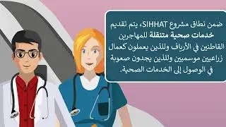 أين يتم تقديم الخدمات الصحية المتنقلة؟