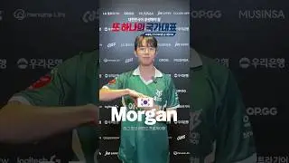 제복근무자 여러분, 감사합니다🙏 [리그 오브 레전드 프로게이머 Morgan 박루한]