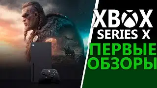 Первые обзоры Xbox Series X | Что говорят про XSX?