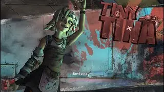 Borderlands 2 босс Трут Снежок (Режим Истинного Искателя Хранилища)