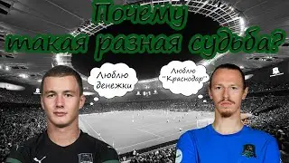 Сафонов и Игнатьев | Почему же такая разная судьба?!