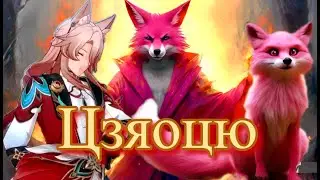 🍄ТРЕК К ВЫХОДУ ГЕРОЯ Цзяоцю: ПЕСНЯ GMV/AMV  Добавим перчинку【崩壊：スターレイル】【Honkai: Star Rail】
