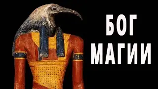 Who is Thoth? The God who mastered writing, magic, and fate