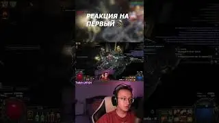 Первый divine orb в этой лиги TWITCH💜 #PoE #Twitch #shorts