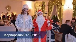 Корпоратив в ресторане Заферан (21.12.2018)