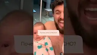 Почему это ОПАСНО?! #развитиеребенка #дети #материнство #чемзанятьребенка #малыш #ребенок