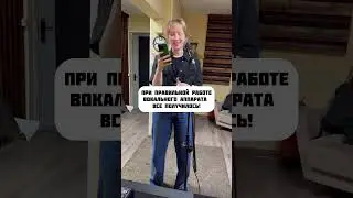 Трансформация голоса. Уроки вокала. #урокивокаламосква #школавокаламосква #вокал #урокивокала