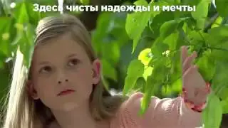Гимн Greenway со словами