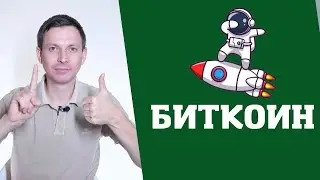 Биткоин отпрыгнул ✳️ что делать? Отчеты компаний США: Apple / Amazon / Meta. Ключевая ставка, выборы