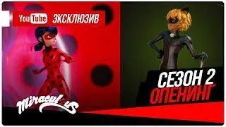 Опенинг 2 сезона 🐞Леди баг и Супер кот🐞 ( Италия)