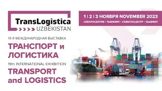 TransLogistica Uzbekistan 2023: how it was / как это было