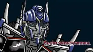 ТРАНСФОРМЕРЫ | Рисуем Мультфильмы 2 | Оптимус Прайм рассказывает экспозицию