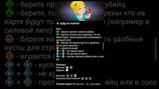 гайд на пайпер!