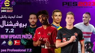 احدث باتش بيس 2017 لموسم 2023 || The latest patch PES 2017 for the 2023 season, Professional 7.2
