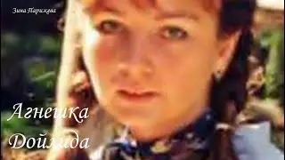 Тру Крайм: Агнешка Дойлида